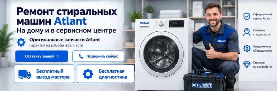 Мастер Atlant рядом со стиральной машиной